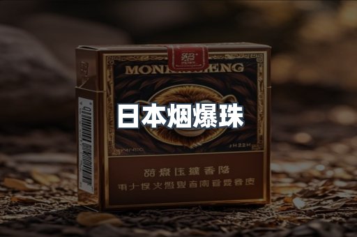 日本香烟系列